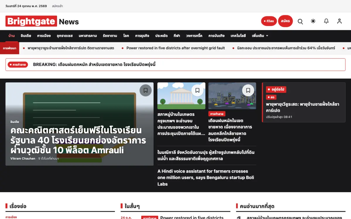 Brightgate — เทมเพลตเว็บไซต์ข่าวทั่วไป มุมมองเดสก์ท็อป