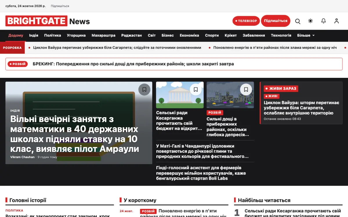 Brightgate — шаблон сайту в категорії «Загальні: новини», вигляд на комп’ютері