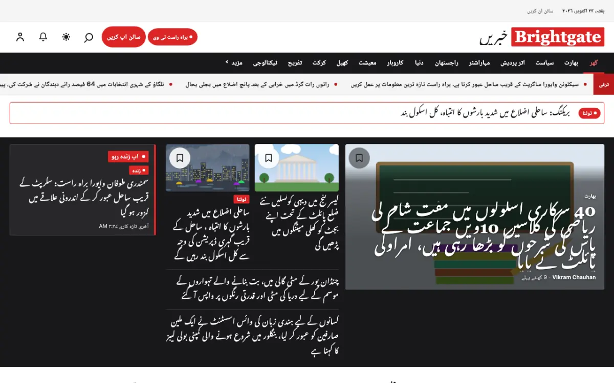 Brightgate — عمومی خبریں ویب سائٹ ٹیمپلیٹ، ڈیسک ٹاپ منظر