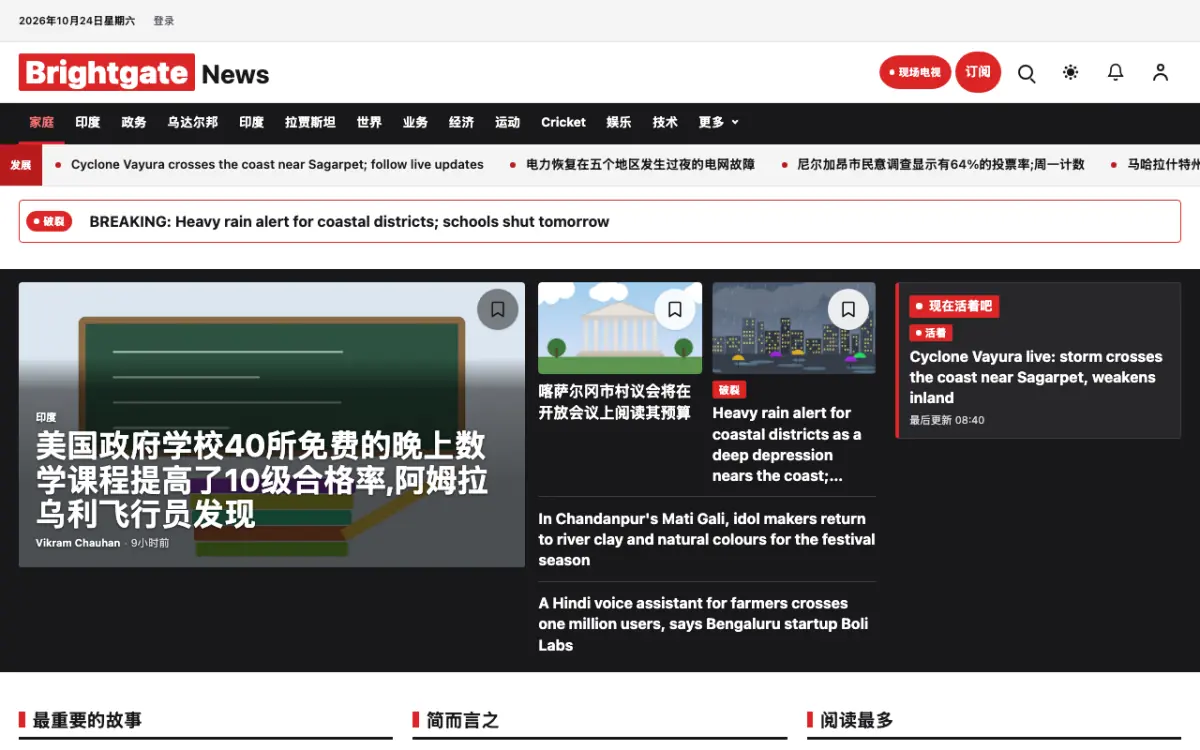 Brightgate — 综合新闻网站模板，桌面版预览