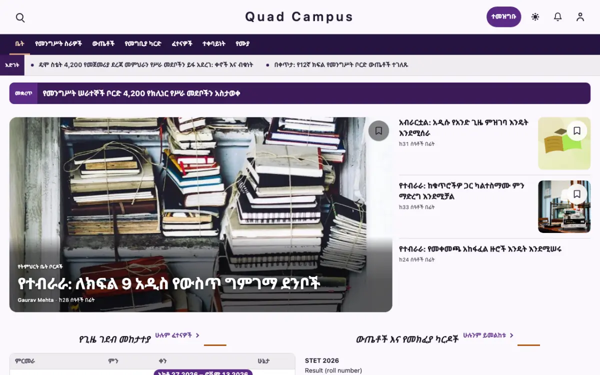 Quad — ትምህርት ዜና ድረ ገጽ ንድፍ፣ የኮምፒውተር እይታ