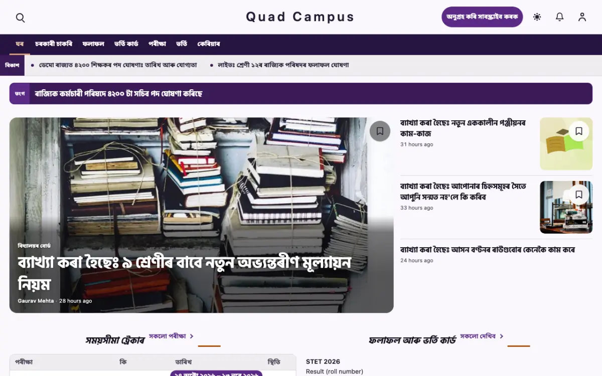 Quad — শিক্ষা সংবাদ ৱেবছাইট টেমপ্লেট, ডেস্কটপ ভিউ