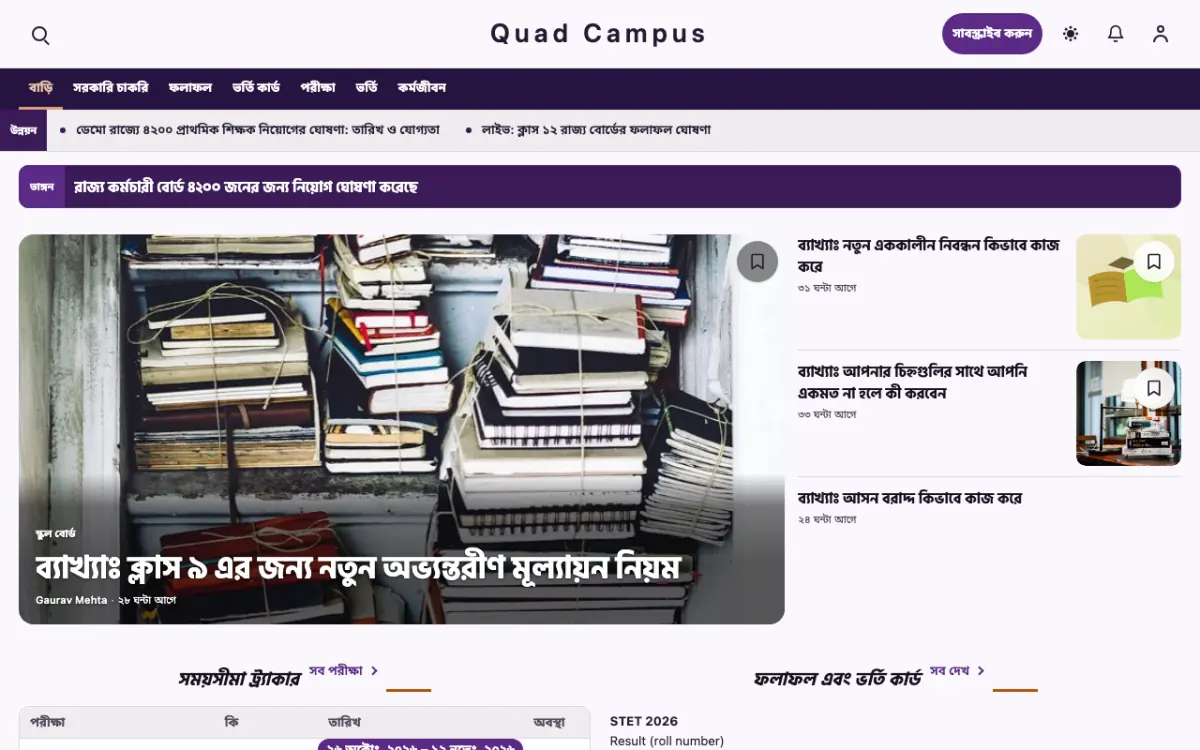 Quad — শিক্ষা সংবাদ ওয়েবসাইট টেমপ্লেট, ডেস্কটপ ভিউ
