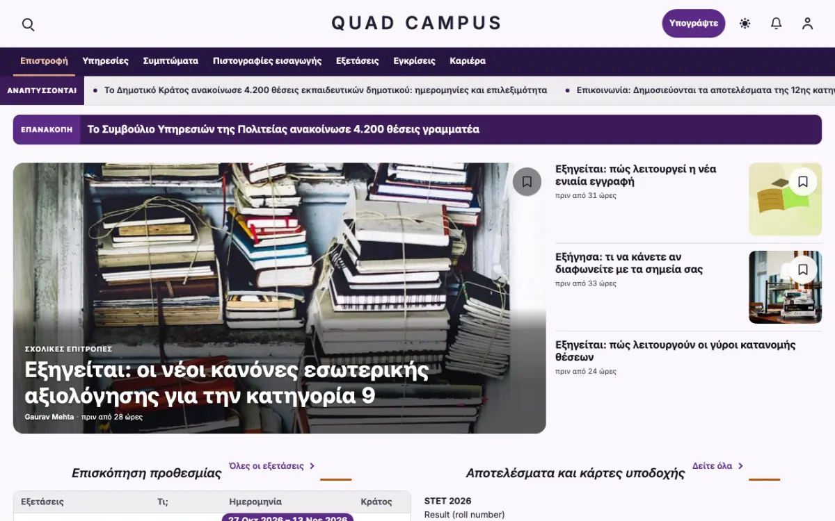 Quad — πρότυπο ιστοσελίδας κατηγορίας Ειδήσεις: Εκπαίδευση, προβολή σε υπολογιστή