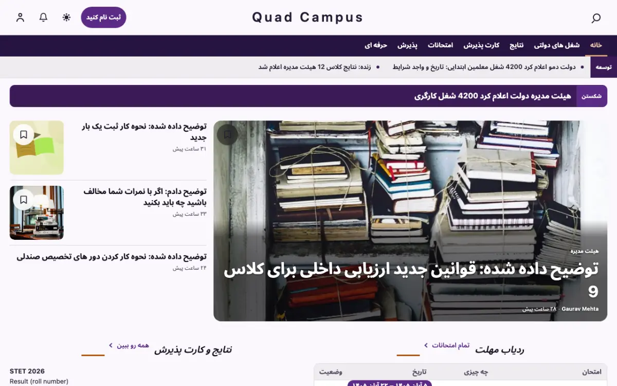 Quad — قالب وب‌سایت اخبار آموزش، نمای دسکتاپ