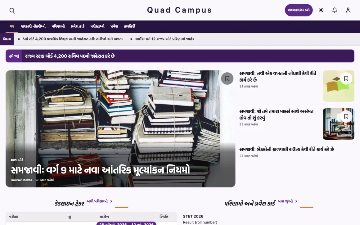 Quad — શિક્ષણ સમાચાર વેબસાઇટ ટેમ્પલેટ, ડેસ્કટોપ વ્યૂ