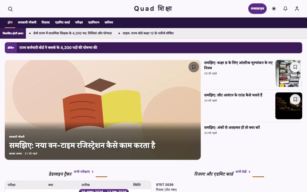 Quad — शिक्षा न्यूज़ वेबसाइट टेम्पलेट, डेस्कटॉप व्यू