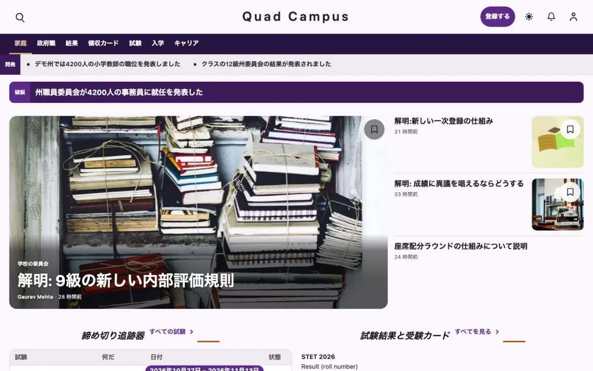 Quad — 教育ニュースウェブサイトのテンプレート（デスクトップ表示）
