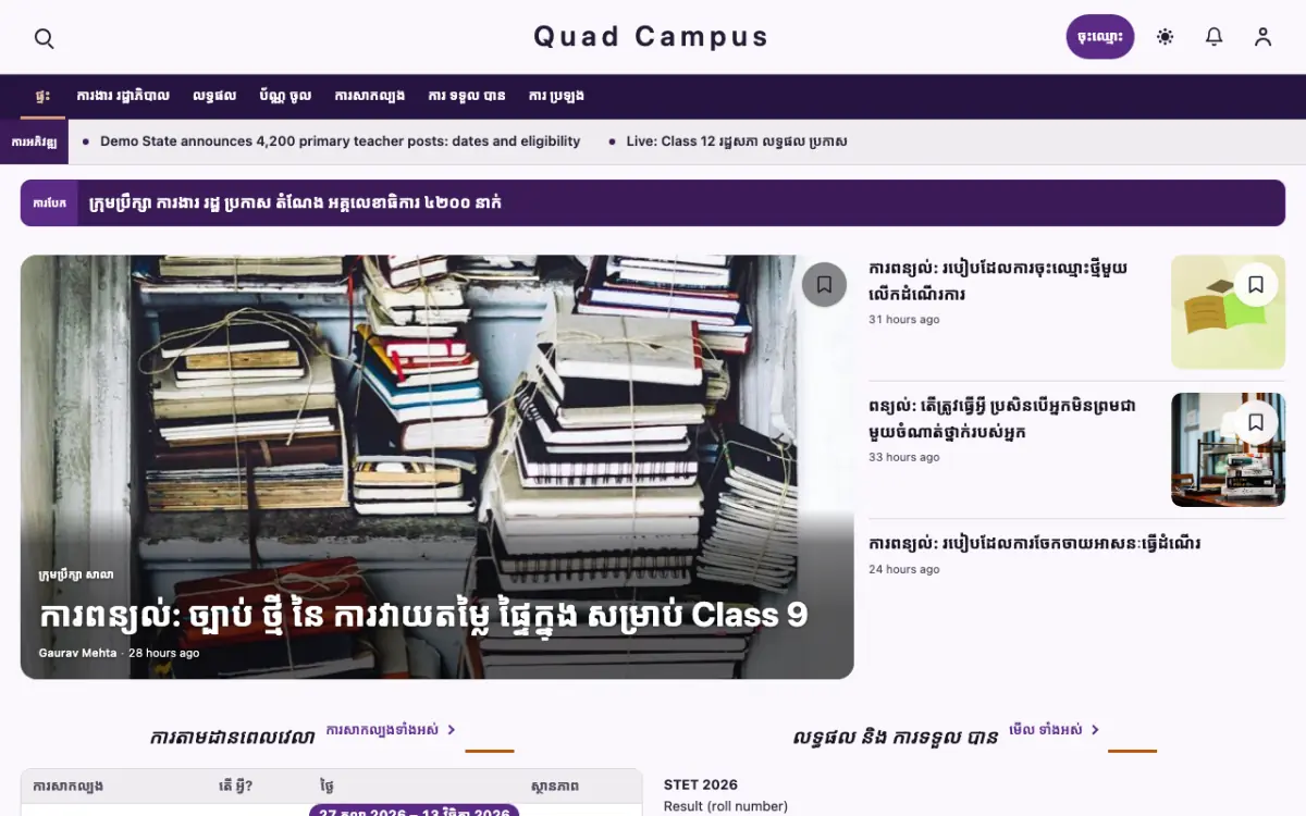 Quad — ទម្រង់គំរូគេហទំព័រ ព័ត៌មាន ការអប់រំ ទិដ្ឋភាពកុំព្យូទ័រ