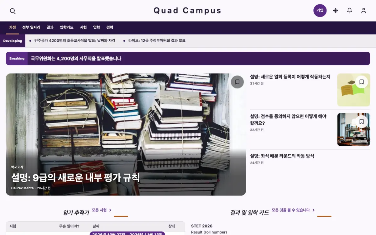 Quad — 교육 뉴스 웹사이트 템플릿, 데스크톱 화면