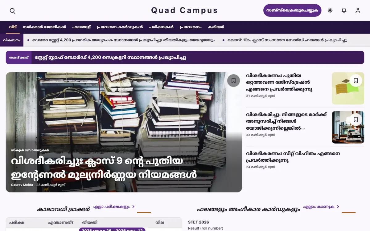 Quad — വിദ്യാഭ്യാസം വാർത്തകൾ വെബ്സൈറ്റ് ടെംപ്ലേറ്റ്, ഡെസ്ക്ടോപ്പ് കാഴ്ച