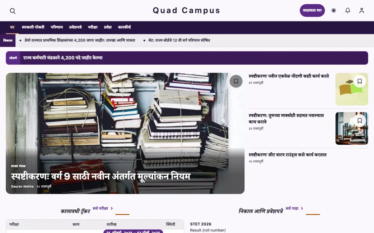 Quad — शिक्षण बातम्या वेबसाइट टेम्पलेट, डेस्कटॉप दृश्य