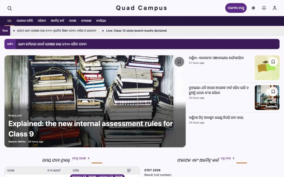 Quad — ଶିକ୍ଷା ସମ୍ବାଦ ୱେବସାଇଟ୍ ଟେମ୍ପଲେଟ୍, ଡେସ୍କଟପ୍ ଦୃଶ୍ୟ
