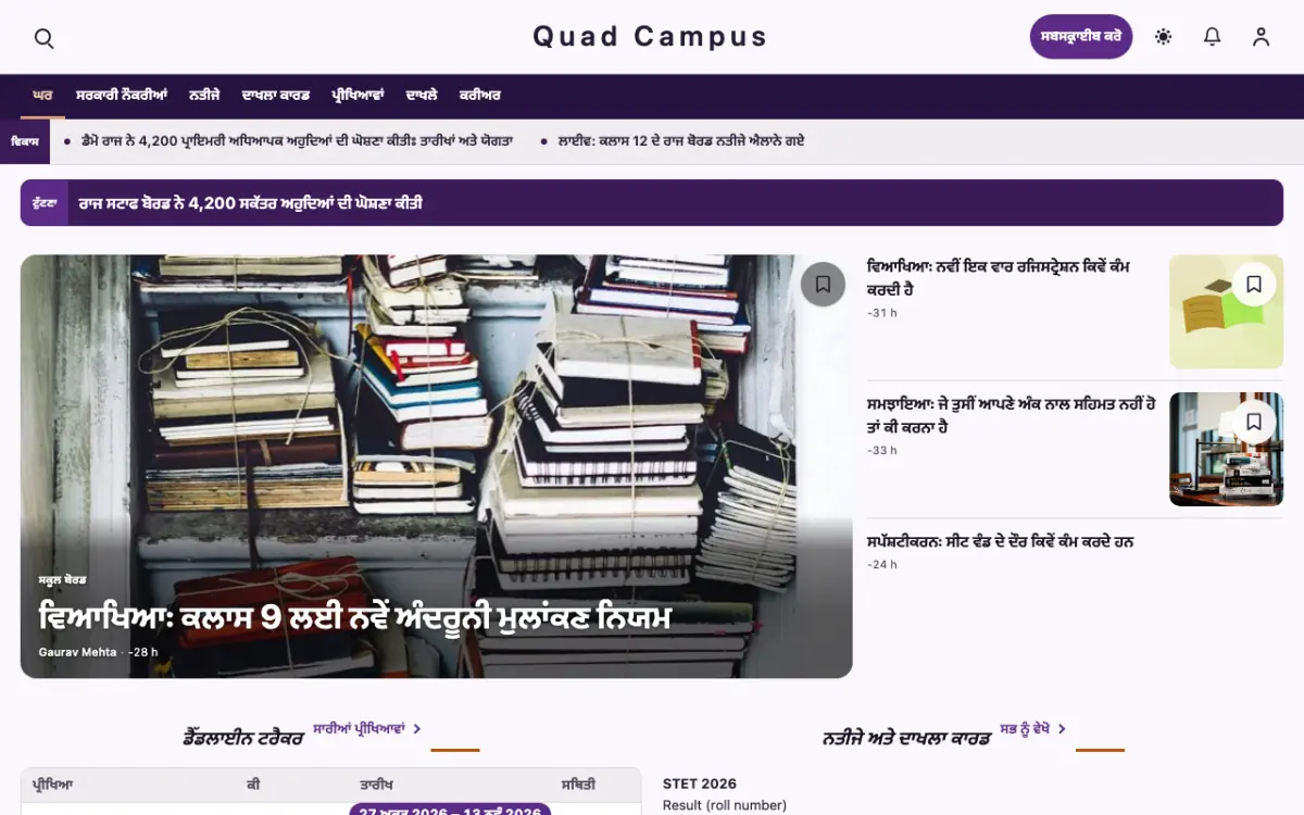 Quad — ਸਿੱਖਿਆ ਖ਼ਬਰਾਂ ਵੈੱਬਸਾਈਟ ਟੈਂਪਲੇਟ, ਡੈਸਕਟਾਪ ਦ੍ਰਿਸ਼