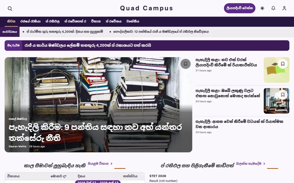Quad — අධ්‍යාපන පුවත් වෙබ් අඩවි ටෙම්ප්ලේට් එක, ඩෙස්ක්ටොප් දසුන