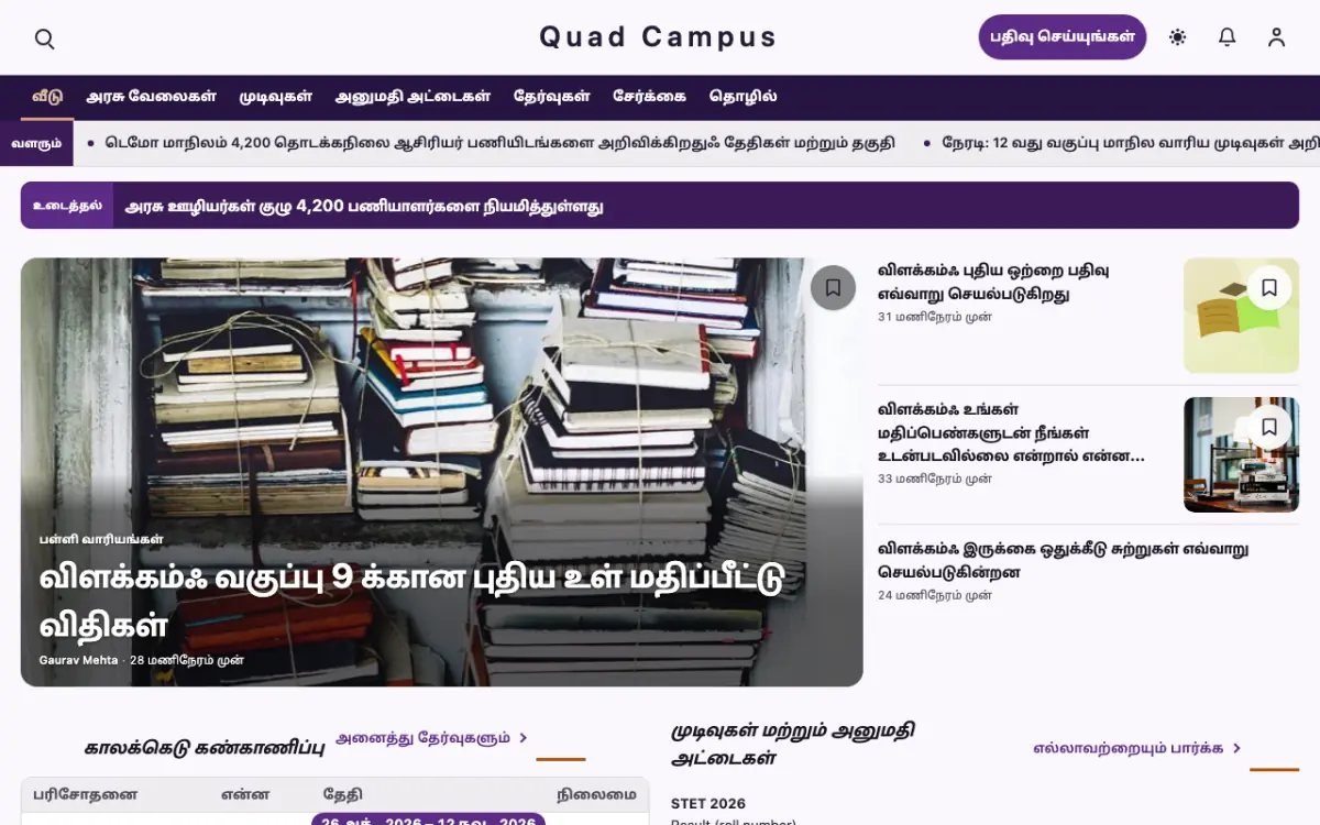 Quad — கல்வி செய்திகள் வலைத்தள டெம்ப்ளேட், டெஸ்க்டாப் காட்சி