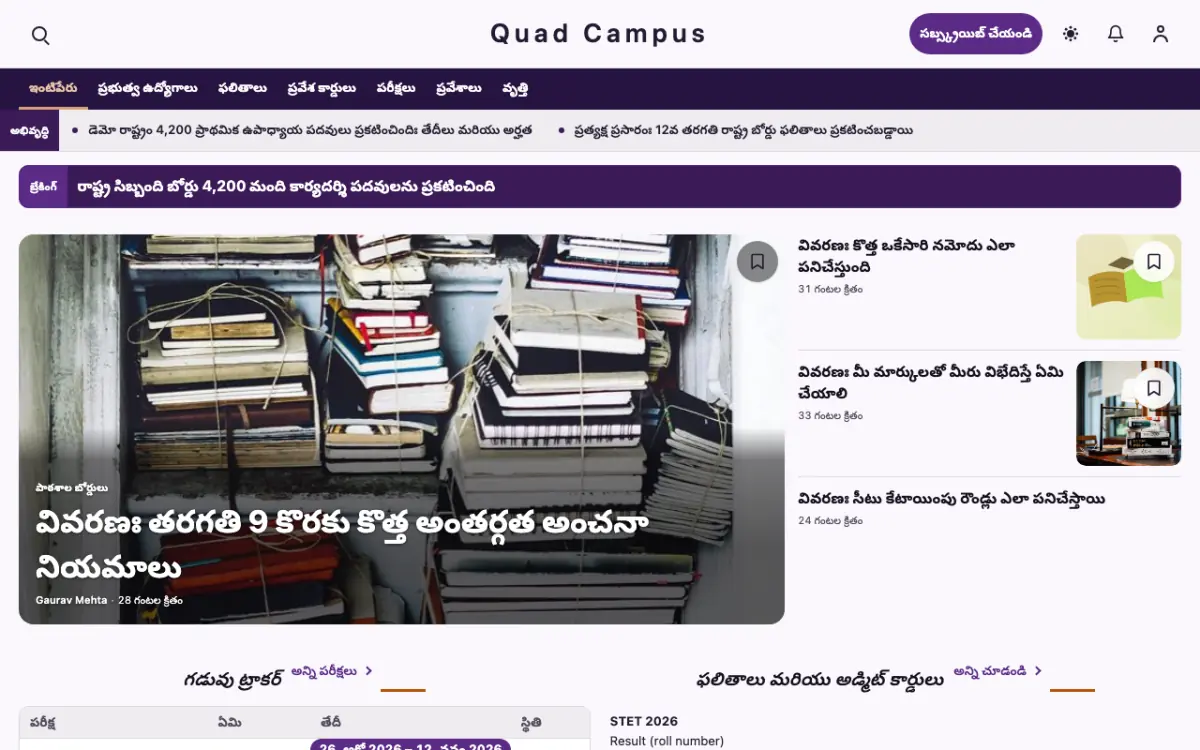 Quad — విద్య వార్తలు వెబ్‌సైట్ టెంప్లేట్, డెస్క్‌టాప్ వ్యూ