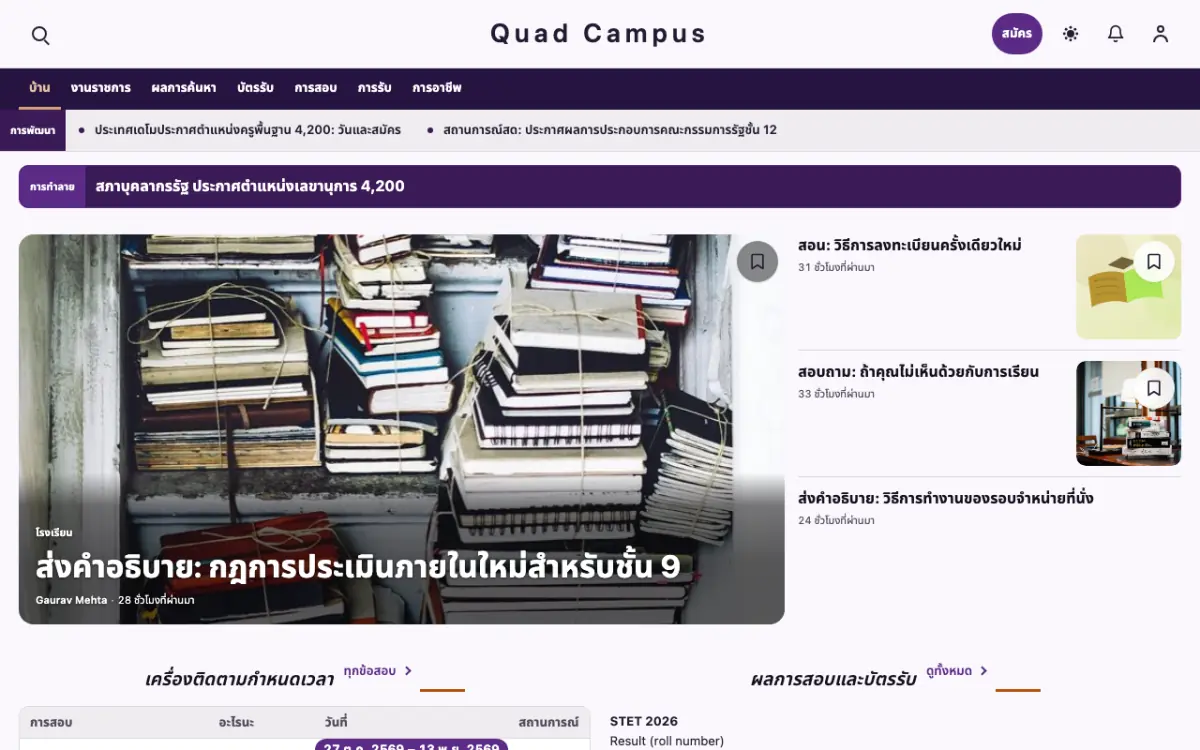 Quad — เทมเพลตเว็บไซต์ข่าวการศึกษา มุมมองเดสก์ท็อป