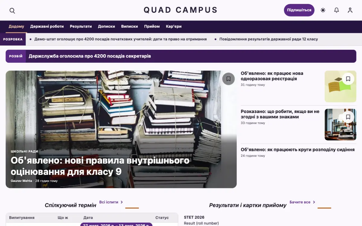 Quad — шаблон сайту в категорії «Освіта: новини», вигляд на комп’ютері