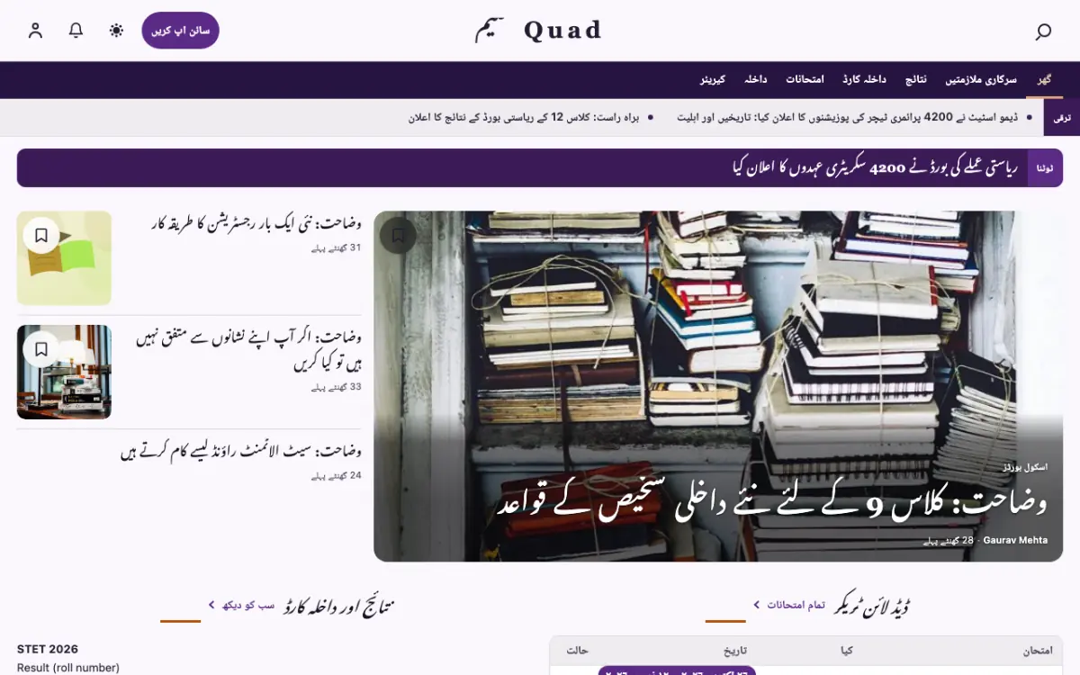 Quad — تعلیم خبریں ویب سائٹ ٹیمپلیٹ، ڈیسک ٹاپ منظر