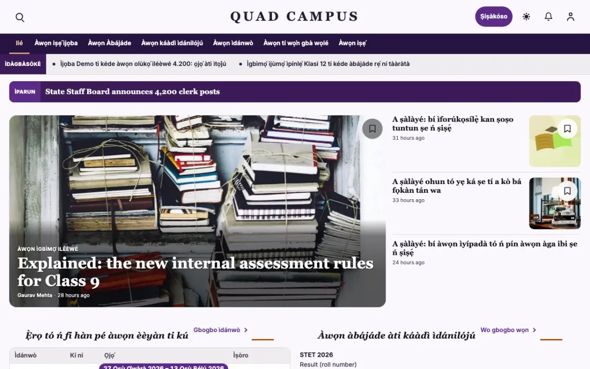 Quad — àwòṣe ojú òpó Ìròyìn Ẹ̀kọ́, ìrísí kọ̀ǹpútà