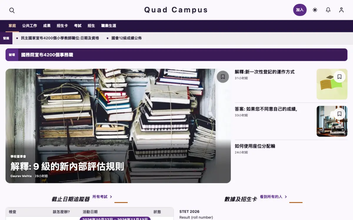 Quad — 教育新聞網站範本，桌面版預覽