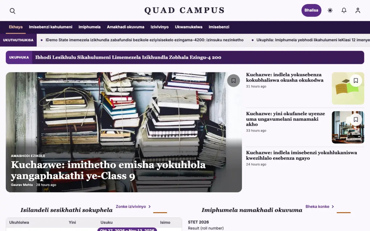 Quad — ithempulethi yewebhusayithi ye-Izindaba ze-Zemfundo, ukubuka kwekhompyutha