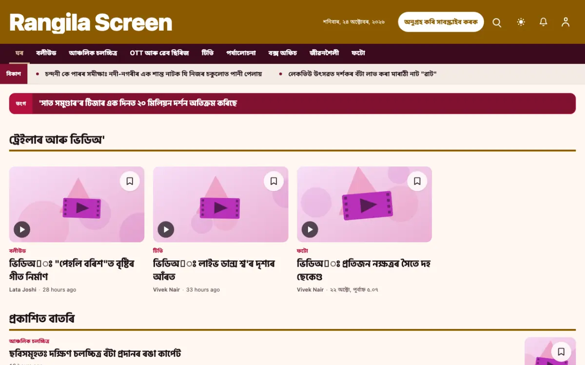 Colorcue — বিনোদন সংবাদ ৱেবছাইট টেমপ্লেট, ডেস্কটপ ভিউ