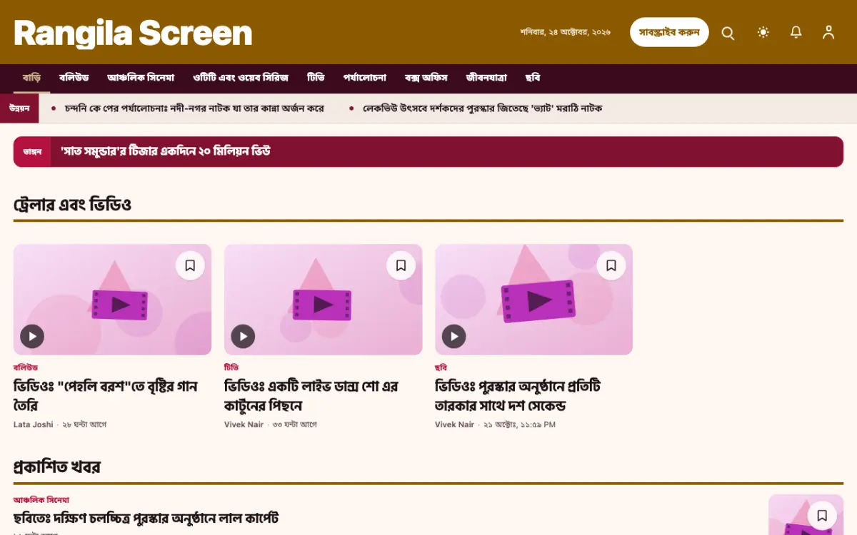 Colorcue — বিনোদন সংবাদ ওয়েবসাইট টেমপ্লেট, ডেস্কটপ ভিউ