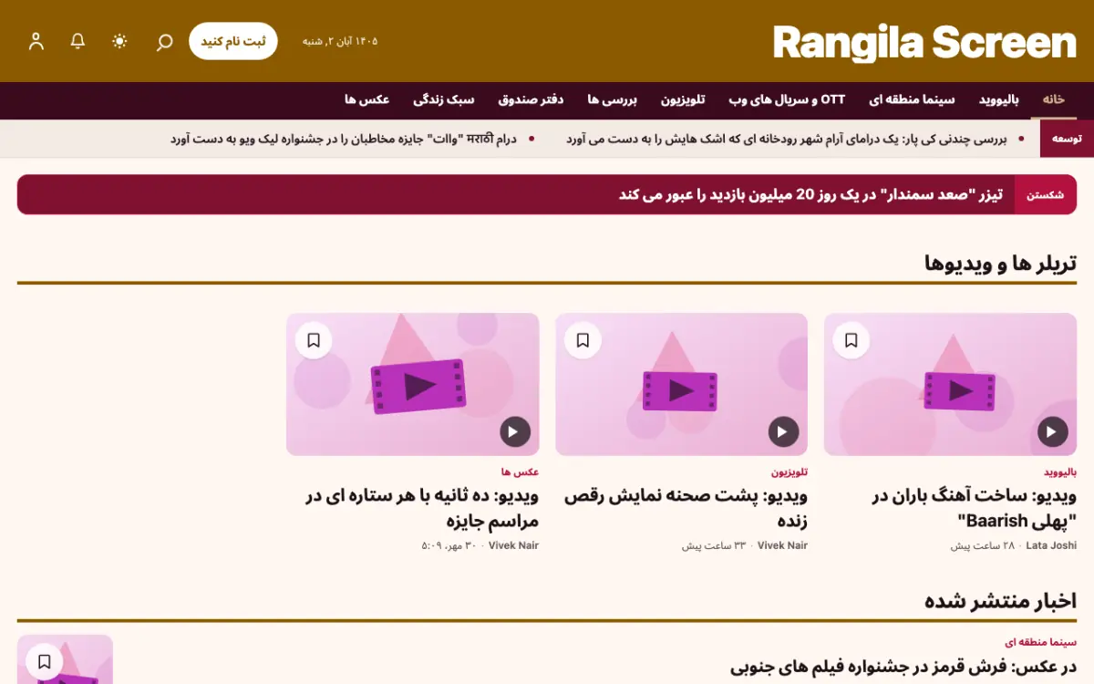 Colorcue — قالب وب‌سایت اخبار سرگرمی، نمای دسکتاپ