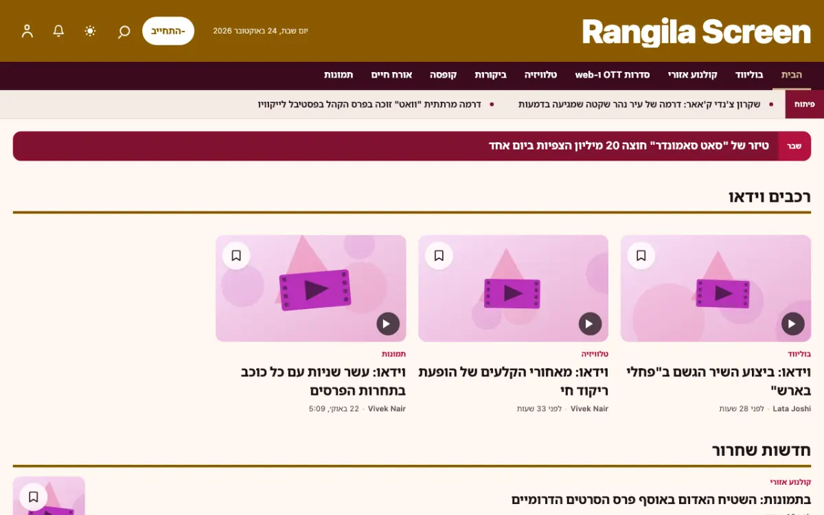 Colorcue — תבנית אתר חדשות בידור, תצוגת מחשב