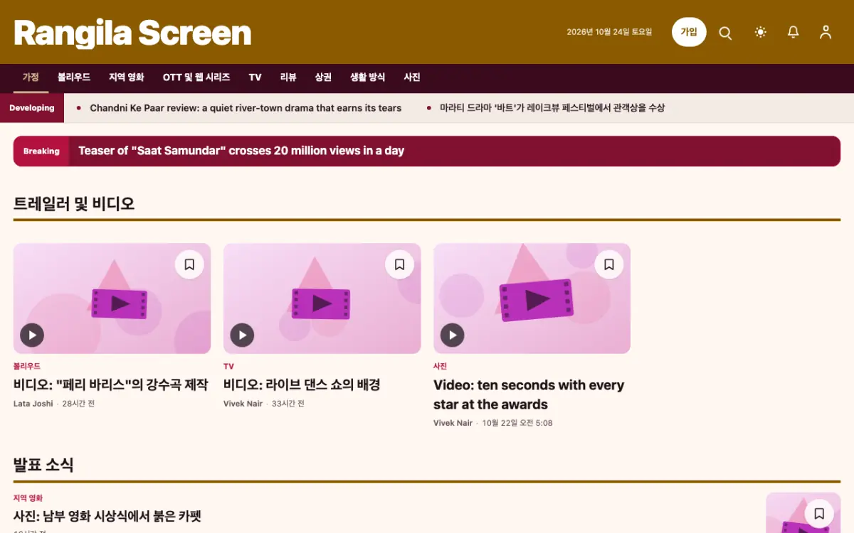Colorcue — 엔터테인먼트 뉴스 웹사이트 템플릿, 데스크톱 화면