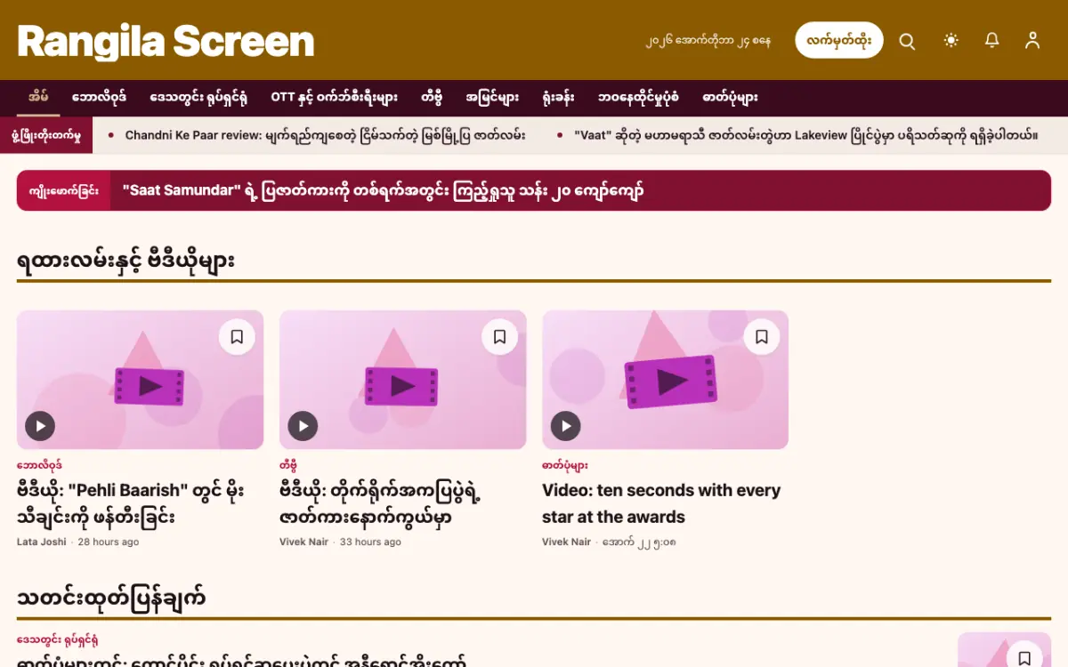 Colorcue — ဖျော်ဖြေရေး သတင်း ဝက်ဘ်ဆိုက်ပုံစံ၊ ကွန်ပျူတာမြင်ကွင်း