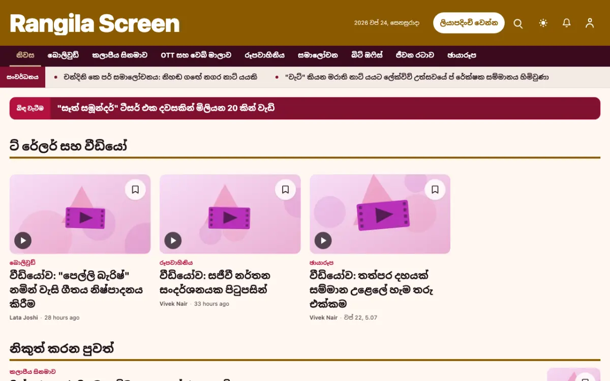 Colorcue — විනෝදාස්වාද පුවත් වෙබ් අඩවි ටෙම්ප්ලේට් එක, ඩෙස්ක්ටොප් දසුන