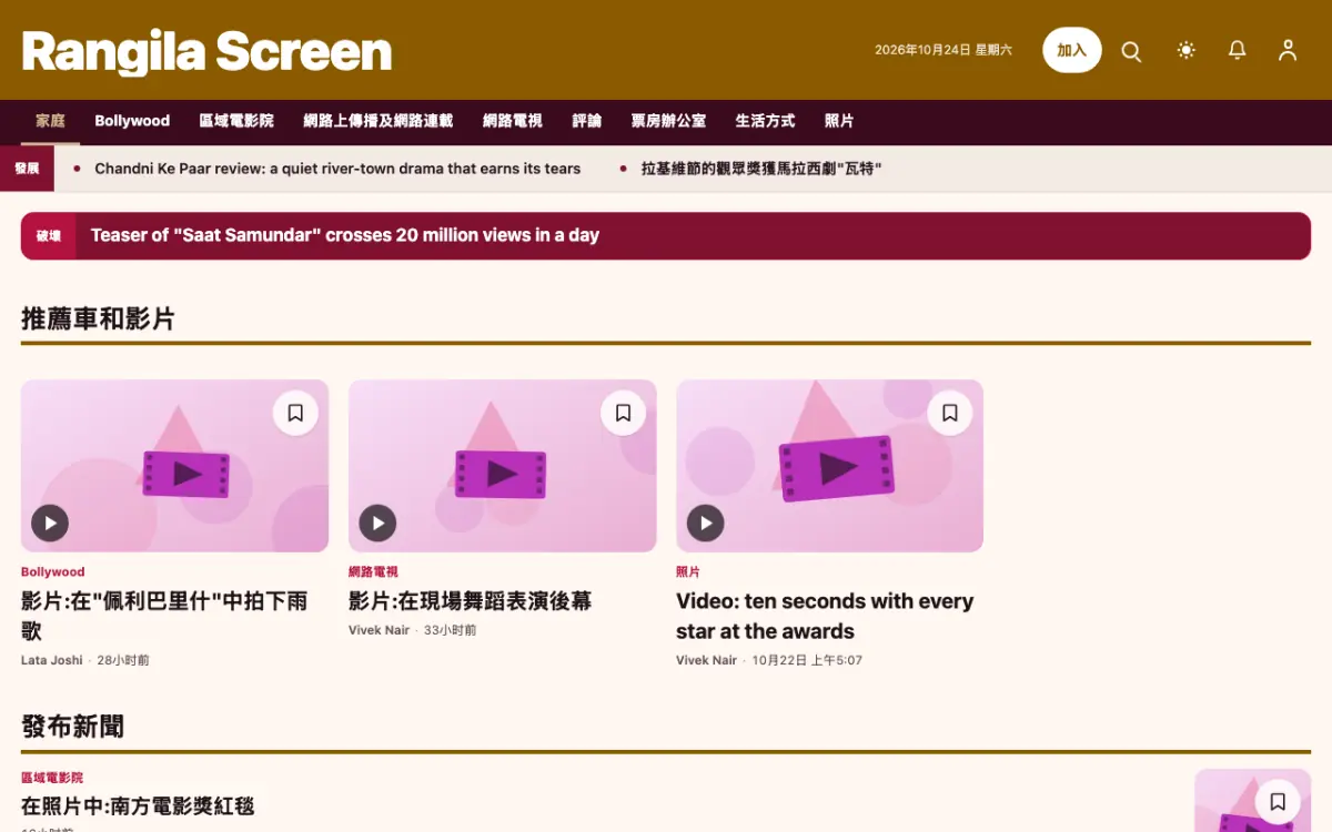 Colorcue — 娛樂新聞網站範本，桌面版預覽