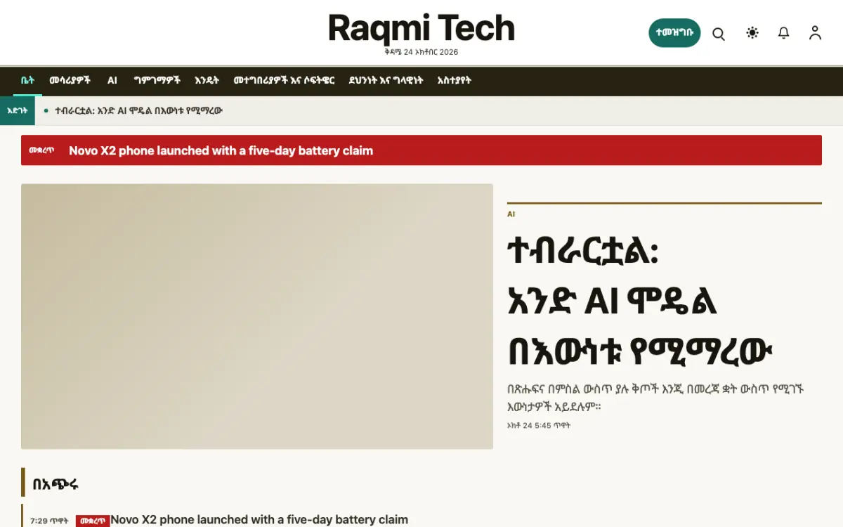 Pixelwell — ቴክኖሎጂ ዜና ድረ ገጽ ንድፍ፣ የኮምፒውተር እይታ