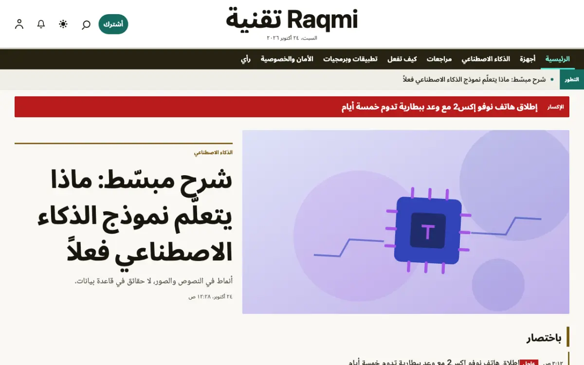 Pixelwell — قالب موقع أخبار التقنية، عرض سطح المكتب
