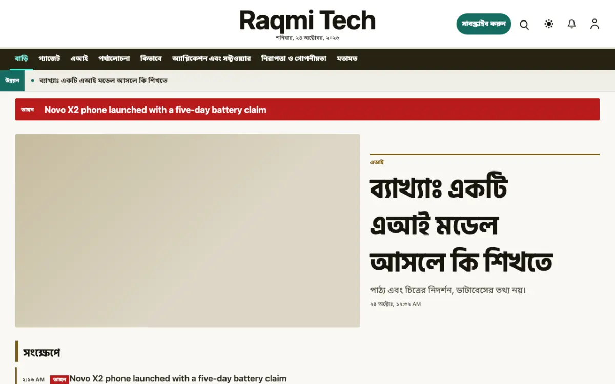 Pixelwell — প্রযুক্তি সংবাদ ওয়েবসাইট টেমপ্লেট, ডেস্কটপ ভিউ