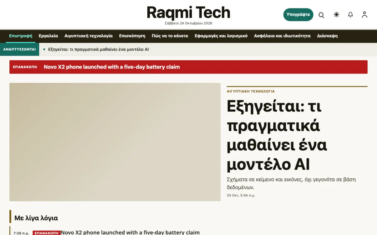 Pixelwell — πρότυπο ιστοσελίδας κατηγορίας Ειδήσεις: Τεχνολογία, προβολή σε υπολογιστή