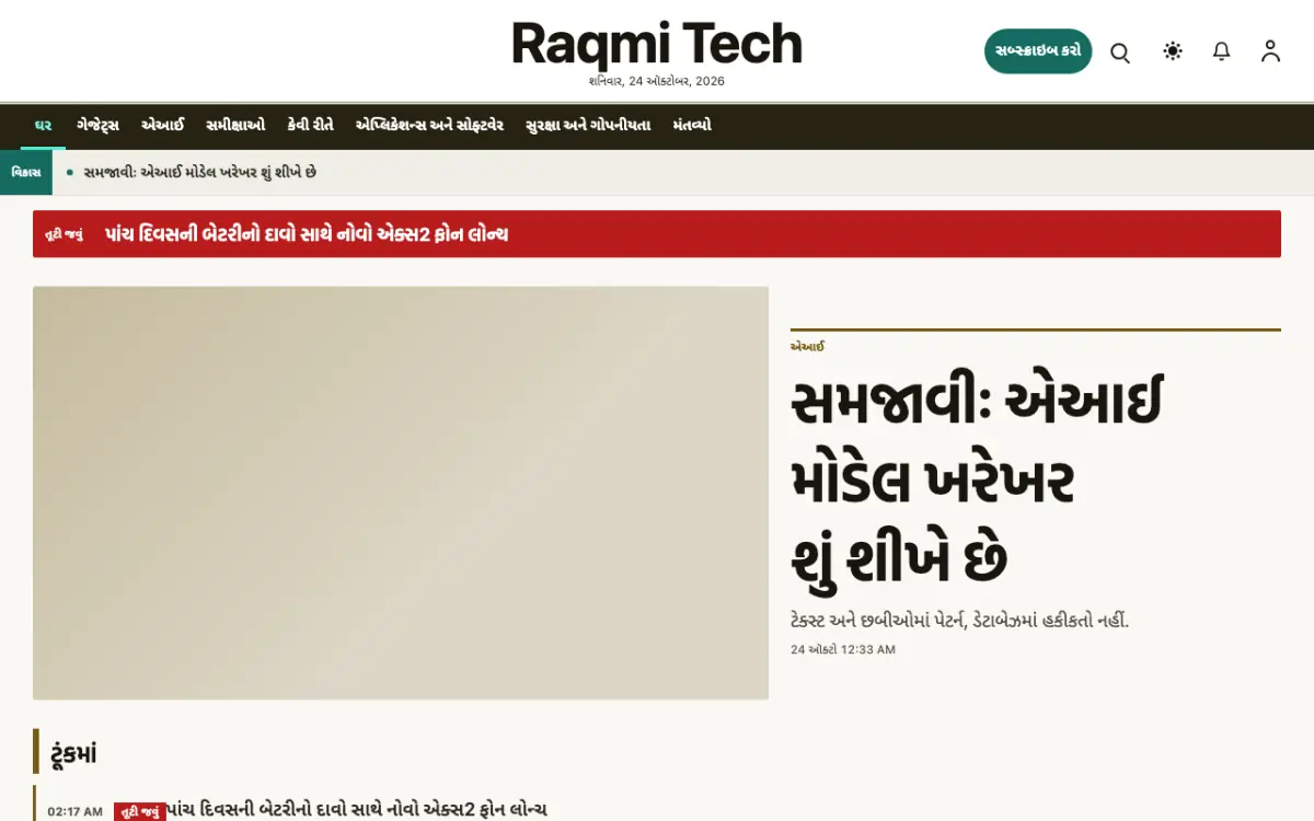 Pixelwell — ટેક્નોલૉજી સમાચાર વેબસાઇટ ટેમ્પલેટ, ડેસ્કટોપ વ્યૂ