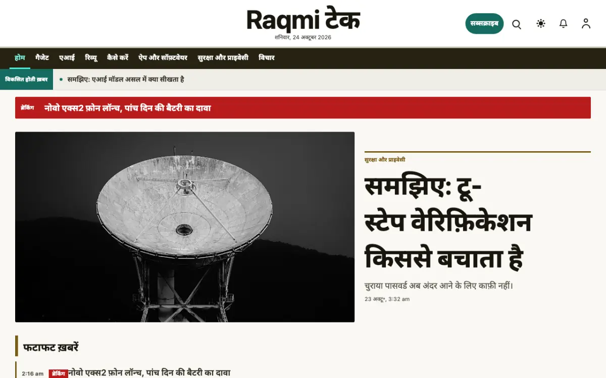 Pixelwell — टेक्नोलॉजी न्यूज़ वेबसाइट टेम्पलेट, डेस्कटॉप व्यू
