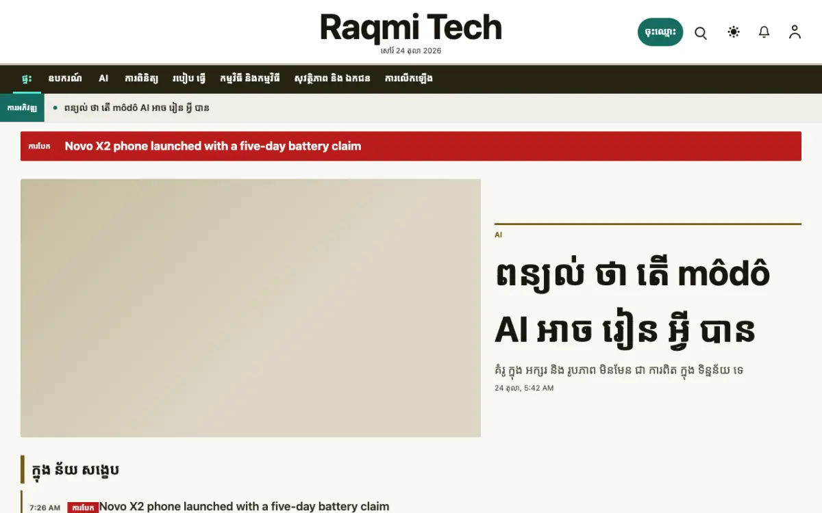 Pixelwell — ទម្រង់គំរូគេហទំព័រ ព័ត៌មាន បច្ចេកវិទ្យា ទិដ្ឋភាពកុំព្យូទ័រ