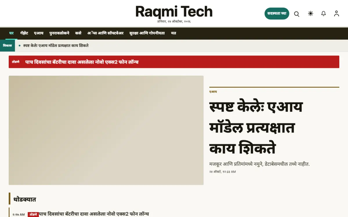 Pixelwell — तंत्रज्ञान बातम्या वेबसाइट टेम्पलेट, डेस्कटॉप दृश्य