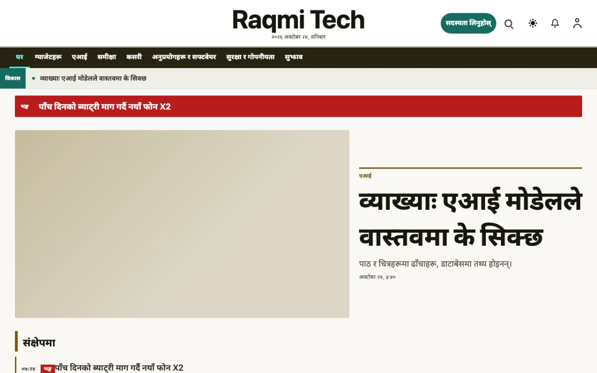 Pixelwell — प्रविधि समाचार वेबसाइट टेम्प्लेट, डेस्कटप दृश्य