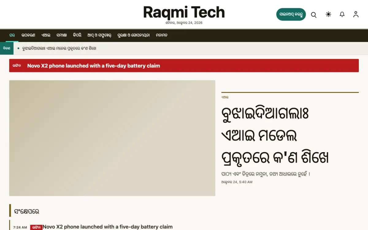 Pixelwell — ପ୍ରଯୁକ୍ତି ସମ୍ବାଦ ୱେବସାଇଟ୍ ଟେମ୍ପଲେଟ୍, ଡେସ୍କଟପ୍ ଦୃଶ୍ୟ