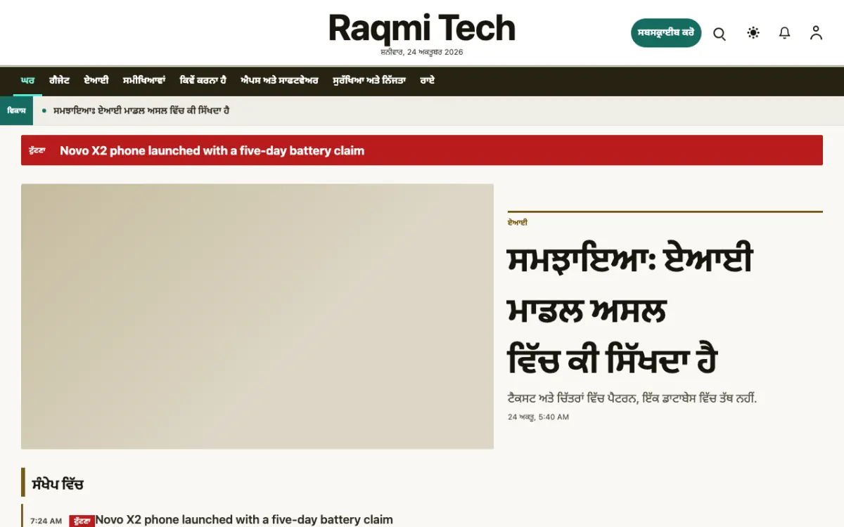 Pixelwell — ਤਕਨੀਕ ਖ਼ਬਰਾਂ ਵੈੱਬਸਾਈਟ ਟੈਂਪਲੇਟ, ਡੈਸਕਟਾਪ ਦ੍ਰਿਸ਼