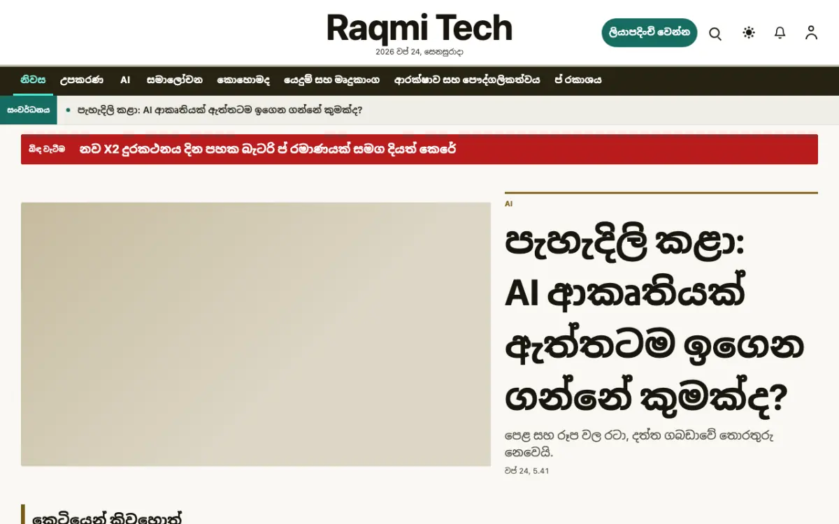 Pixelwell — තාක්ෂණ පුවත් වෙබ් අඩවි ටෙම්ප්ලේට් එක, ඩෙස්ක්ටොප් දසුන