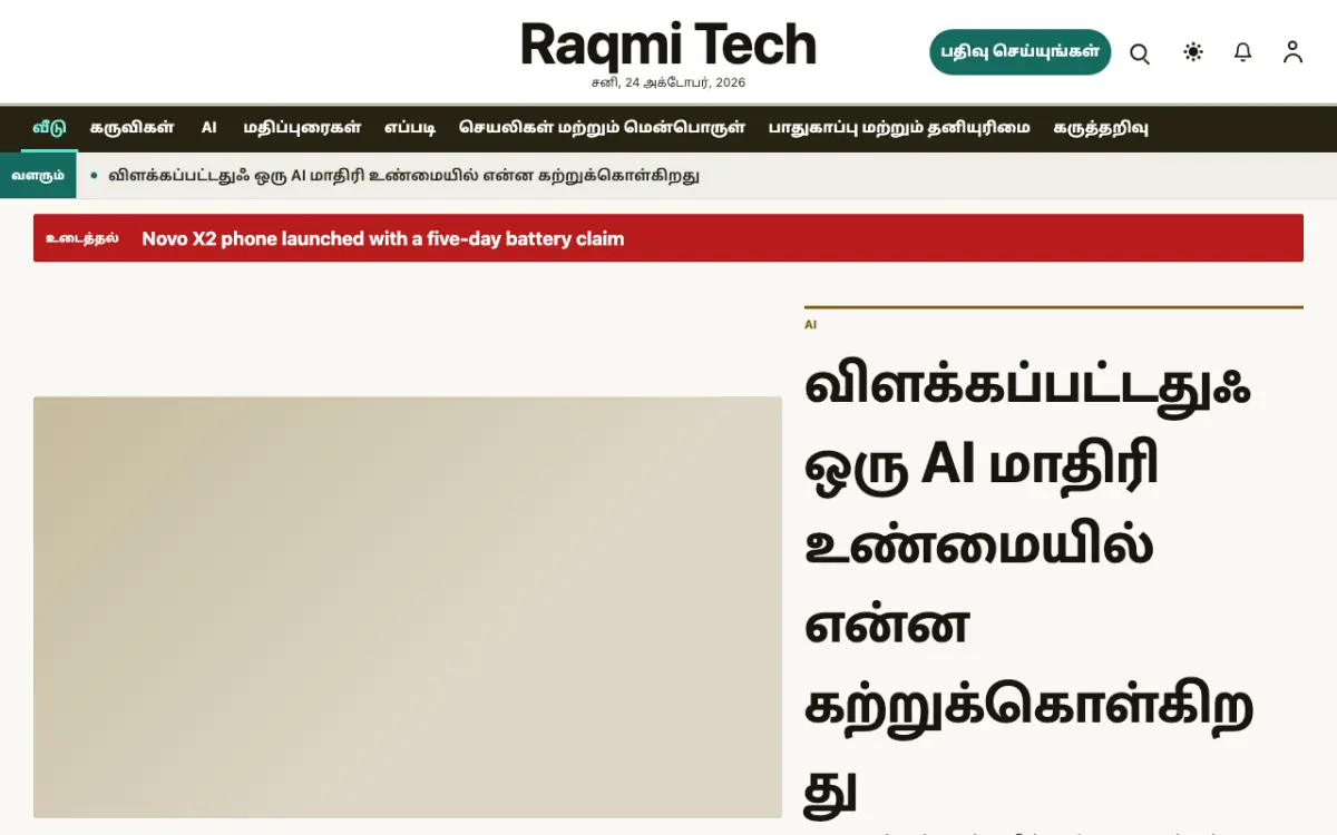 Pixelwell — தொழில்நுட்பம் செய்திகள் வலைத்தள டெம்ப்ளேட், டெஸ்க்டாப் காட்சி