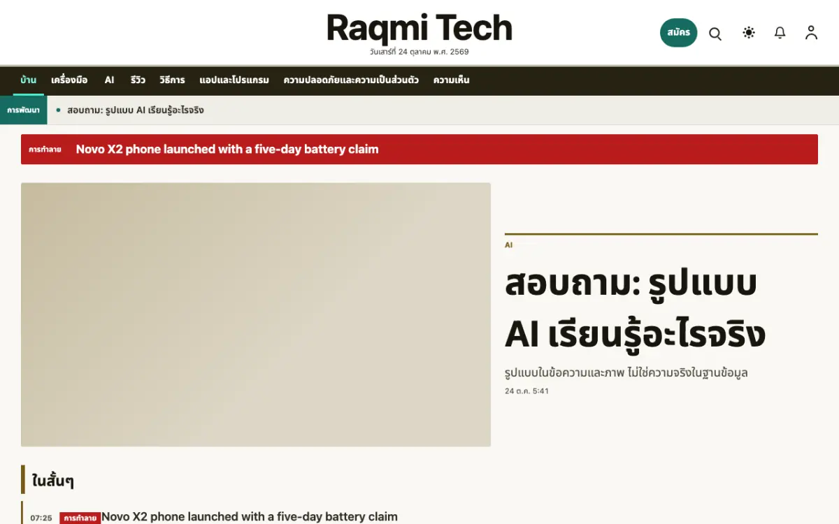 Pixelwell — เทมเพลตเว็บไซต์ข่าวเทคโนโลยี มุมมองเดสก์ท็อป