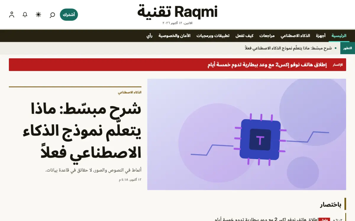 Pixelwell — Technology News website template, desktop view